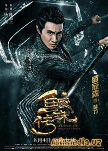 Легенда жемчуга Наги (Легенда о жемчужине русалок) / Jiao zhu zhuan (Legend of the Naga Pearls) (Леон Ян / Yang Lei) [2017]