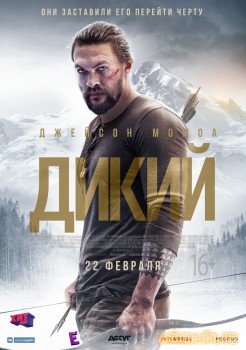 Дикий (Смотреть Tas-ix) Braven