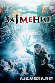 Затмение
