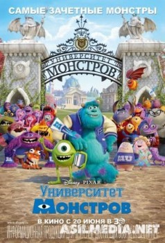 Университет монстров (Monsters University)