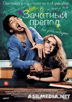 Зачётный препод (Fack ju Göhte)