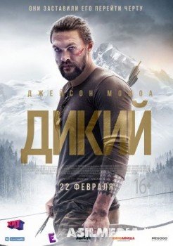 Дикий / Braven 2018