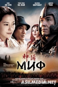 Миф