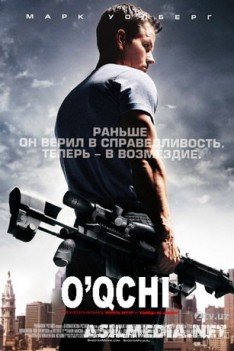 O'qchi / Стрелок