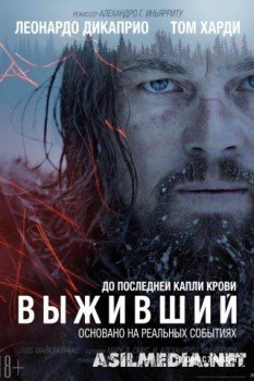 Выживший