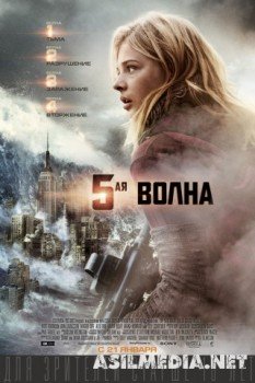 5-я волна