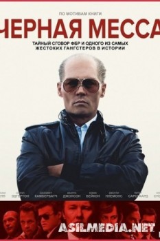 Черная месса