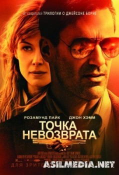 Точка невозврата / High Wire Act