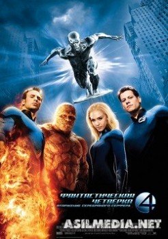 Фантастическая четверка 2 / 4: Rise of the Silver Surfer