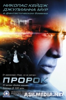 Пророк