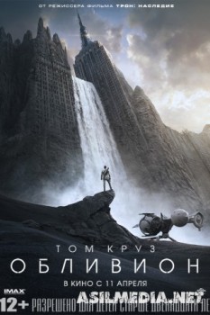 Обливион