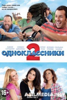 Одноклассники 2