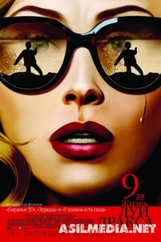 Девятая жизнь Луи Дракса