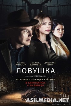 Ловушка