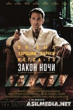 Закон ночи