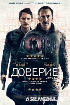 Доверие