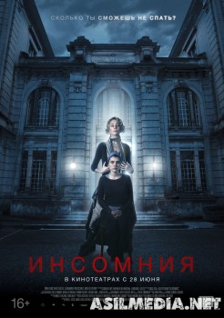 Инсомния