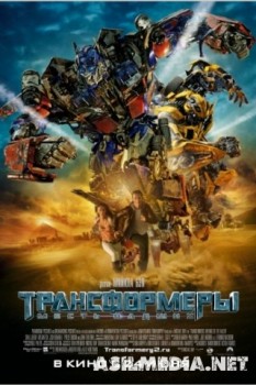 Трансформеры 2