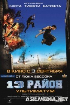 13-й район: Ультиматум