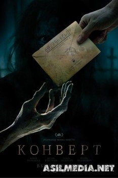 Конверт