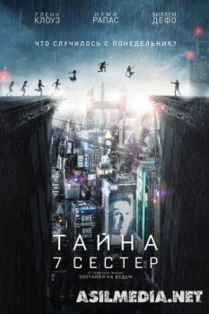 Тайна 7 сестер