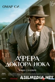 Афера доктора Нока