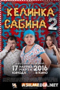 Келинка Сабина 2