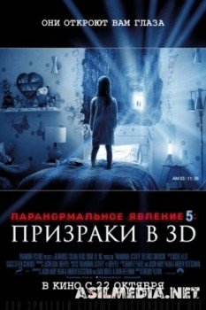 Паранормальное явление 5: Призраки в 3D