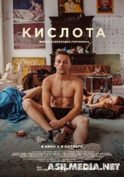 Кислота