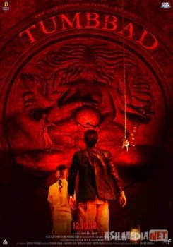 Тумбад / Tumbbad tas-ix