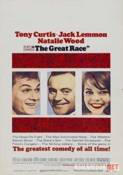 Большие гонки / The Great Race tas-ix