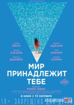 Мир принадлежит тебе / Le monde est à toi TAS-IX