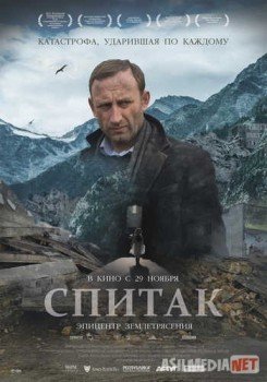Спитак TAS-IX