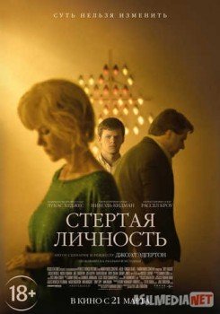 Стёртая личность / Boy Erased Tas-IX