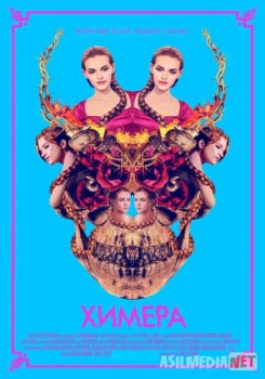 Химера / Braid Tas-IX