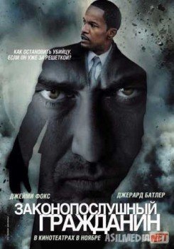 Законопослушный гражданин / Law Abiding Citizen Tas-IX