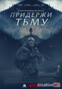 Придержи тьму / Hold the Dark Tas-IX