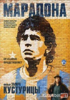 Марадона / Maradona by Kusturica Tas-IX