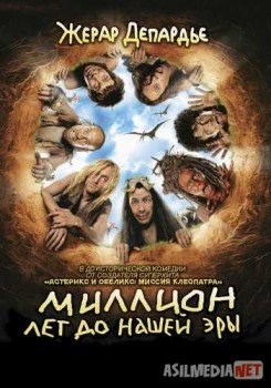 Миллион лет до нашей эры Tas-IX