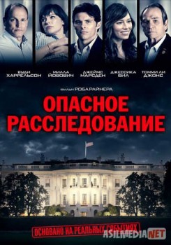 Опасное расследование / Shock and Awe Tas-IX