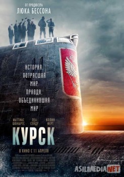 Курск / Kursk Tas-IX
