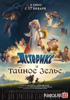 Астерикс и тайное зелье / Astérix: Le secret de la potion magique Tas-IX