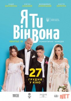 Я, Ты, Он, Она / Я, Ти, Він, Вона (2018) Tas-IX