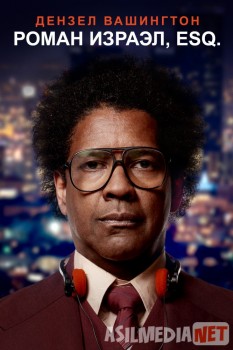 Роман Израэл, Esq. / Roman J. Israel, Esq. Tas-IX