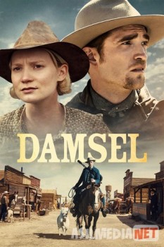 Девица / Damsel Tas-IX