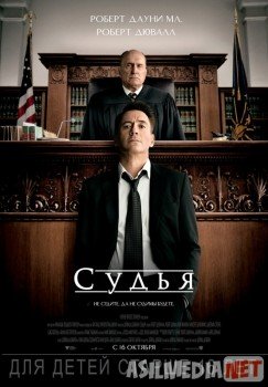 Судья / The Judge Tas-IX