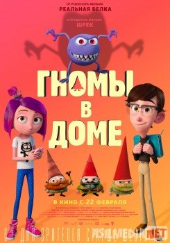 Sirli mezbonlar / Гномы в доме / Gnome Alone Uzbek O'zbek tilida tas-ix skachat download