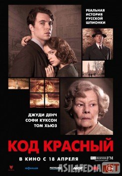 Код Красный / Red Joan 2018