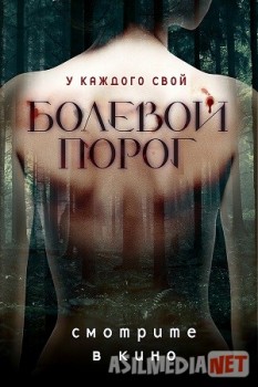 Eshik / Порог HD tas-ix skachat download