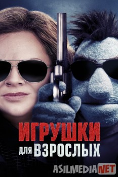 Kattalar uchun o'yinchoqlar / Игрушки для взрослых 2018 HD Tas-IX skachat